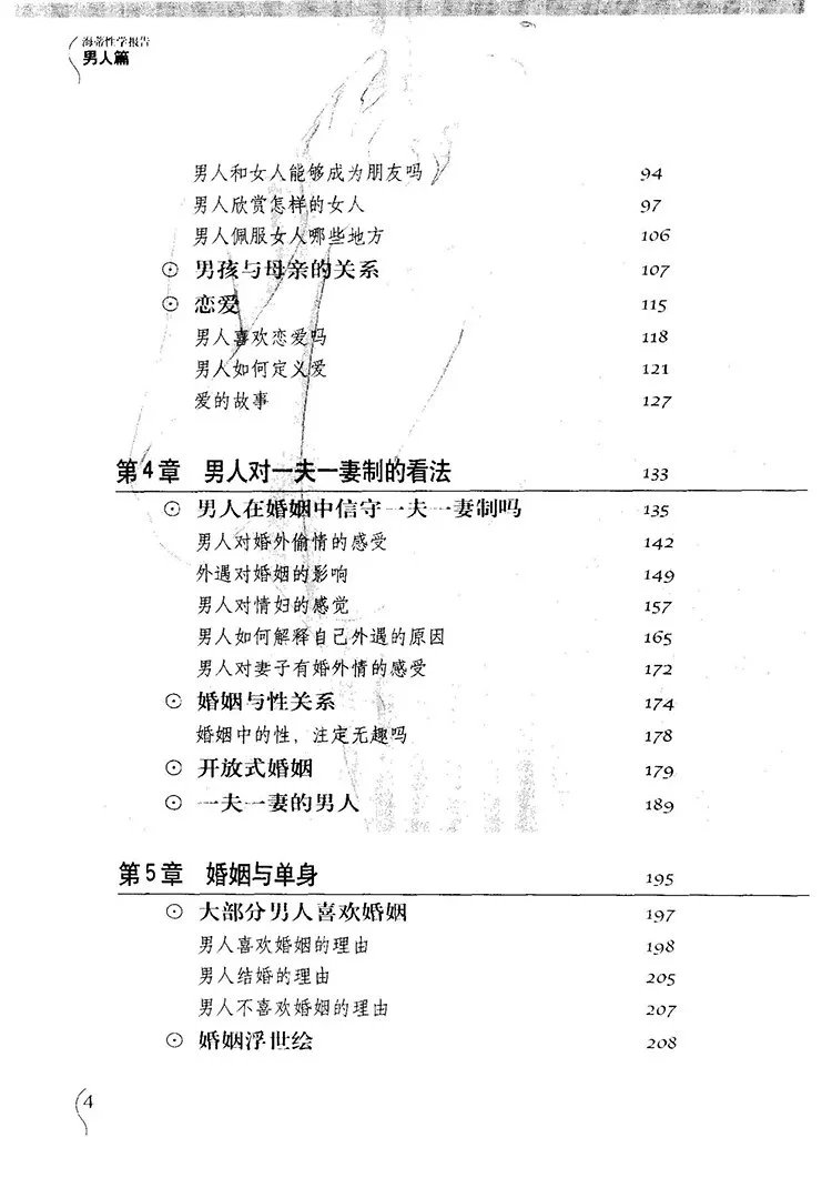 海蒂性学报告插图2