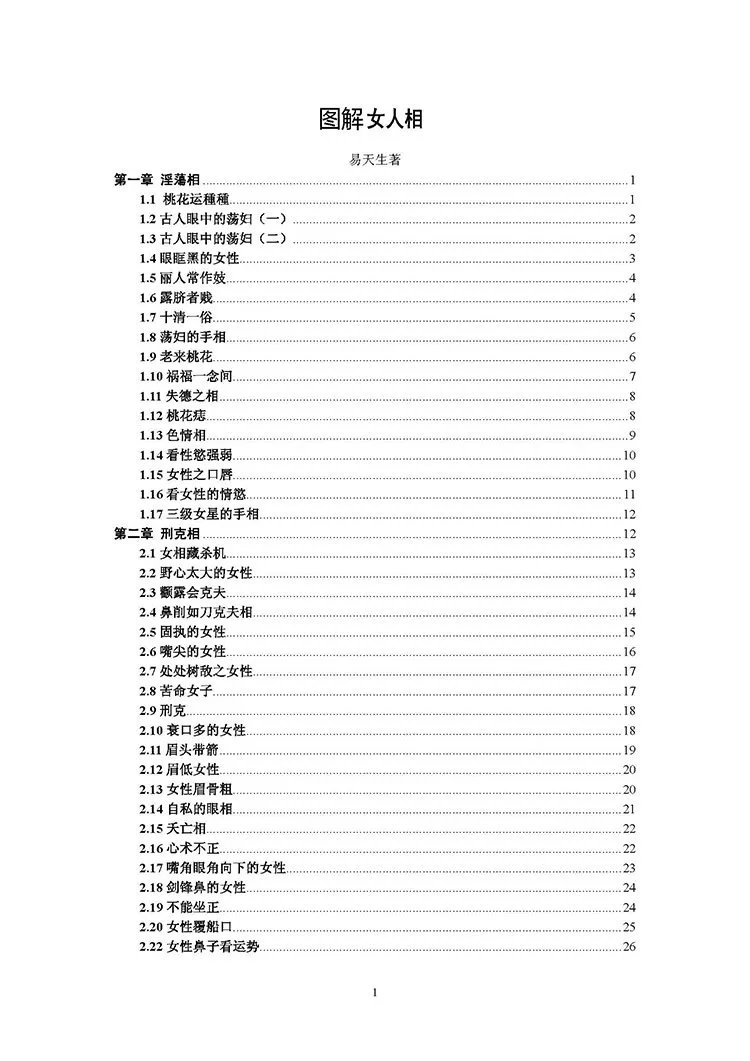 图解女人相插图1