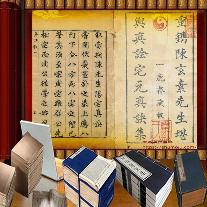 阳宅真诀插图