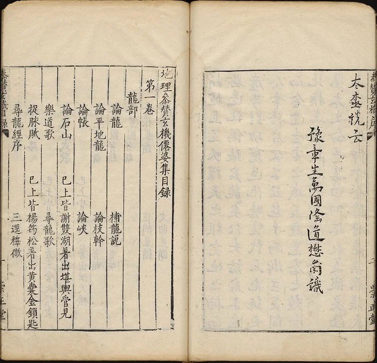 地理参赞玄机仙婆集插图1 地理参赞玄机仙婆集插图1