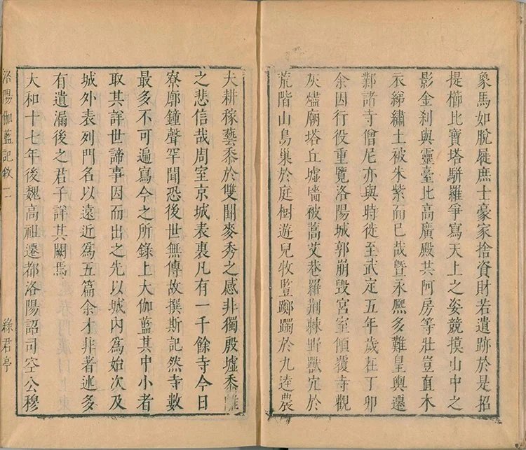 洛阳伽蓝记插图1 洛阳伽蓝记插图1