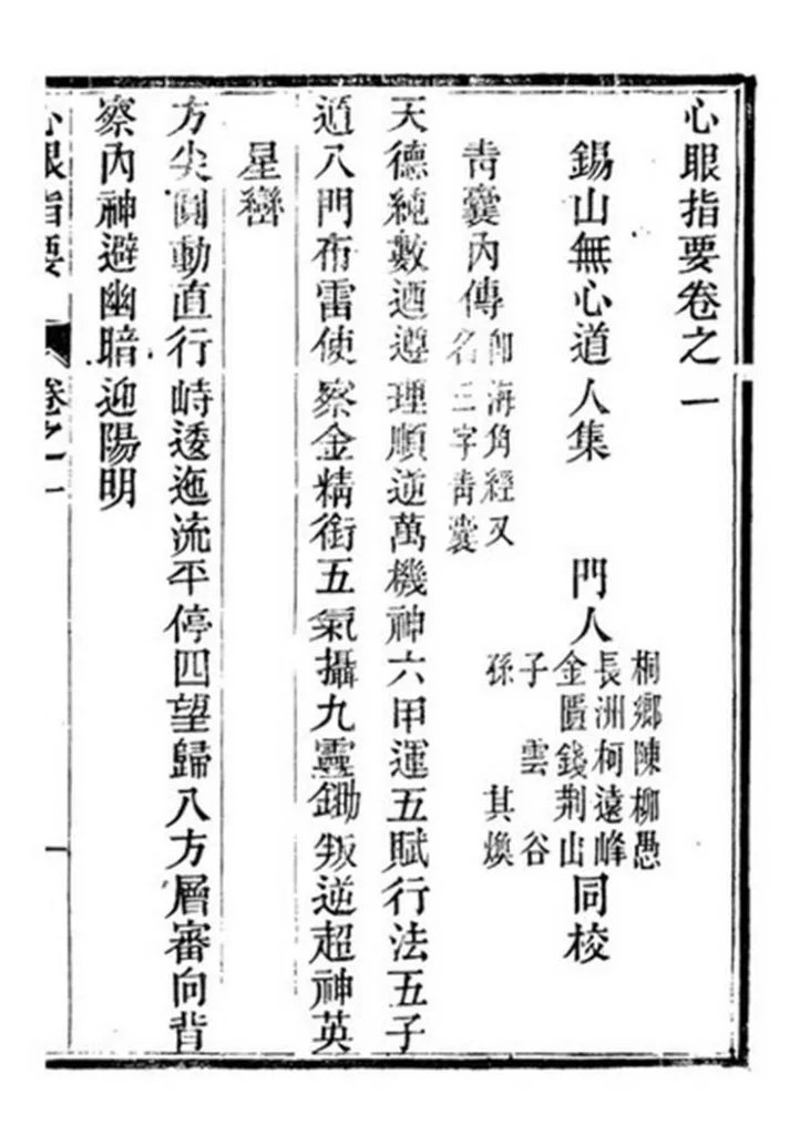 心眼指要插图2 心眼指要插图2