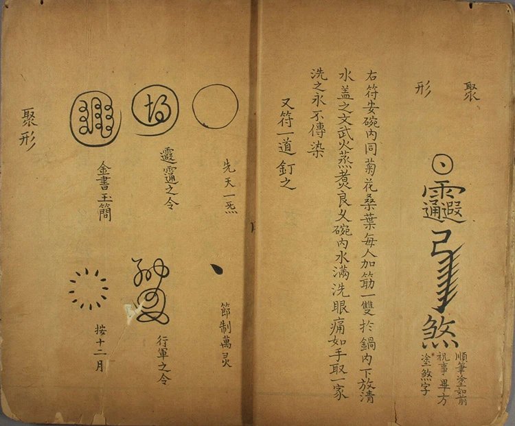 大洞法箓插图2