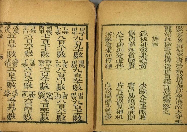 铁板神数插图1
