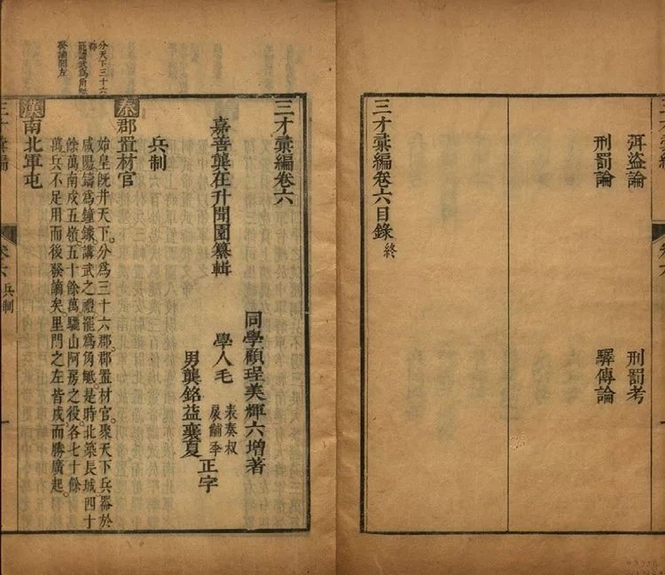 三才汇编插图3
