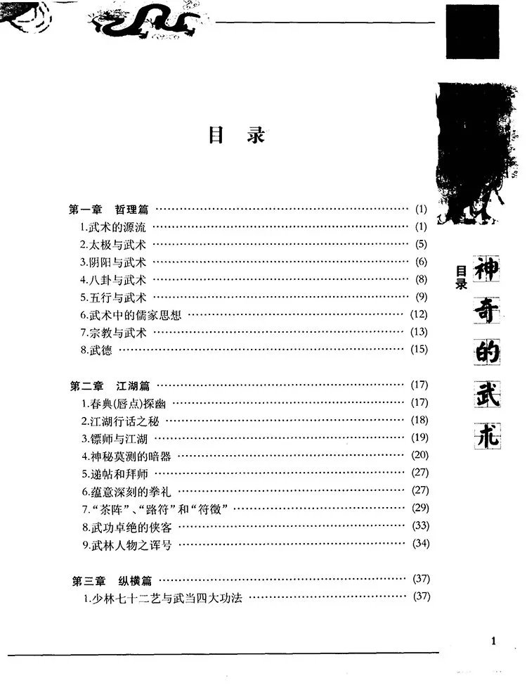 神奇的武术插图1