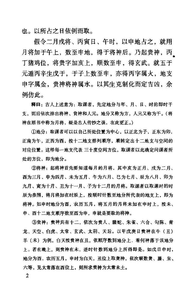 六壬神课金口诀心髓指要插图3