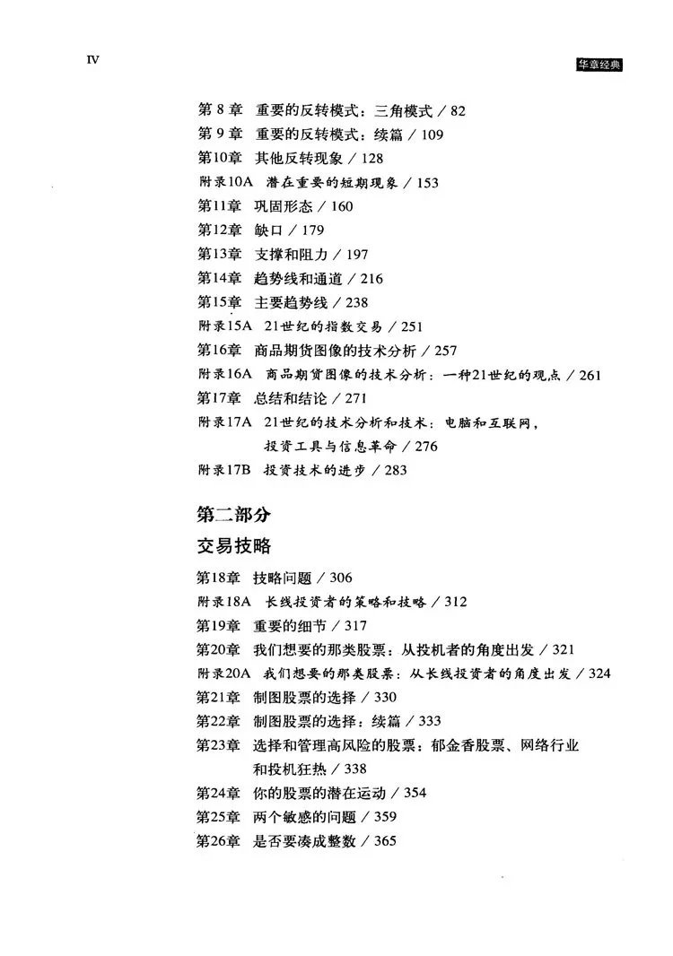 股市趋势技术分析插图2