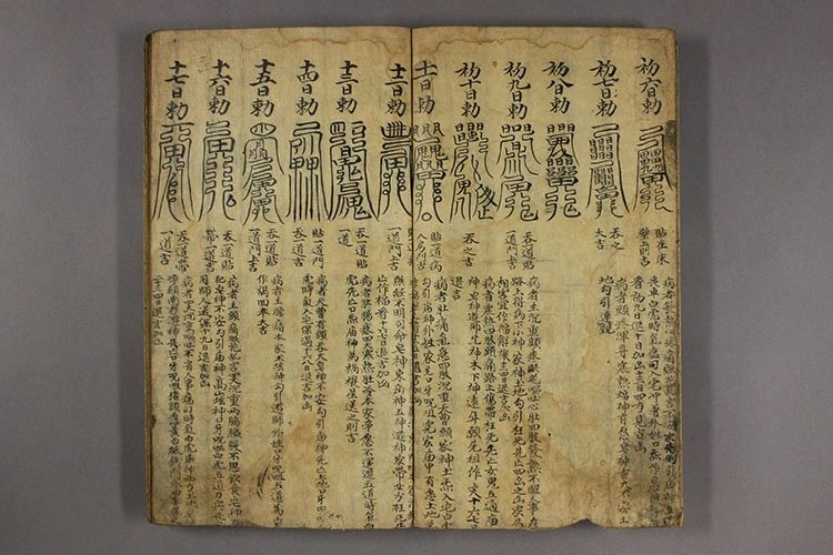 天师符法插图1 天师符法插图1