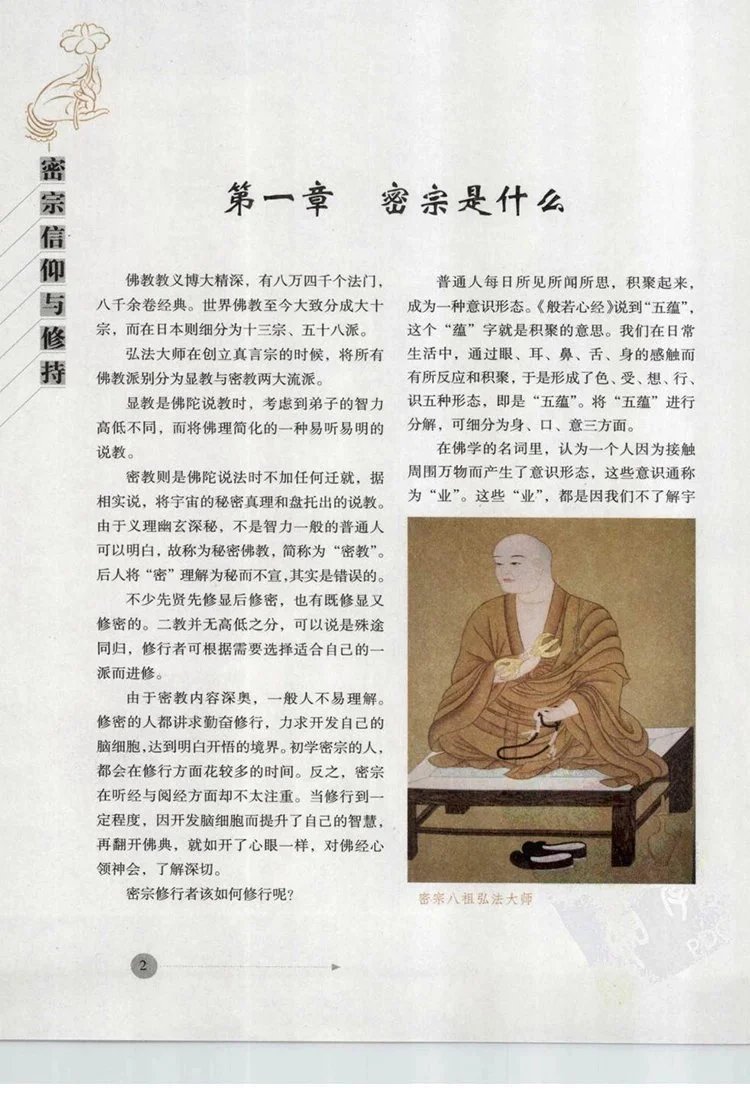 密宗信仰与修持插图3