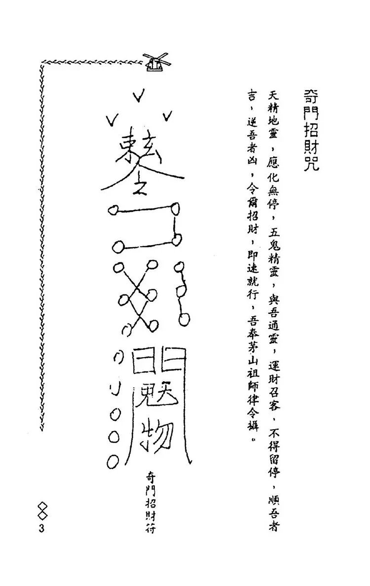 阴山法笈插图1 阴山法笈插图1