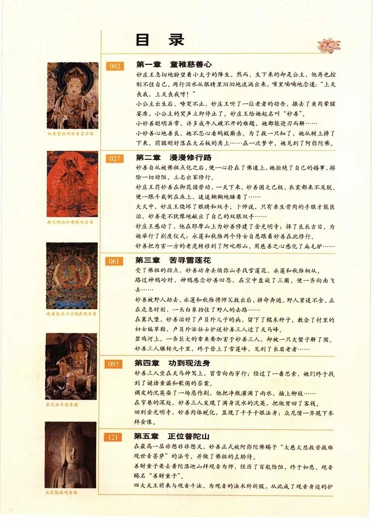 观音菩萨插图1 观音菩萨插图1