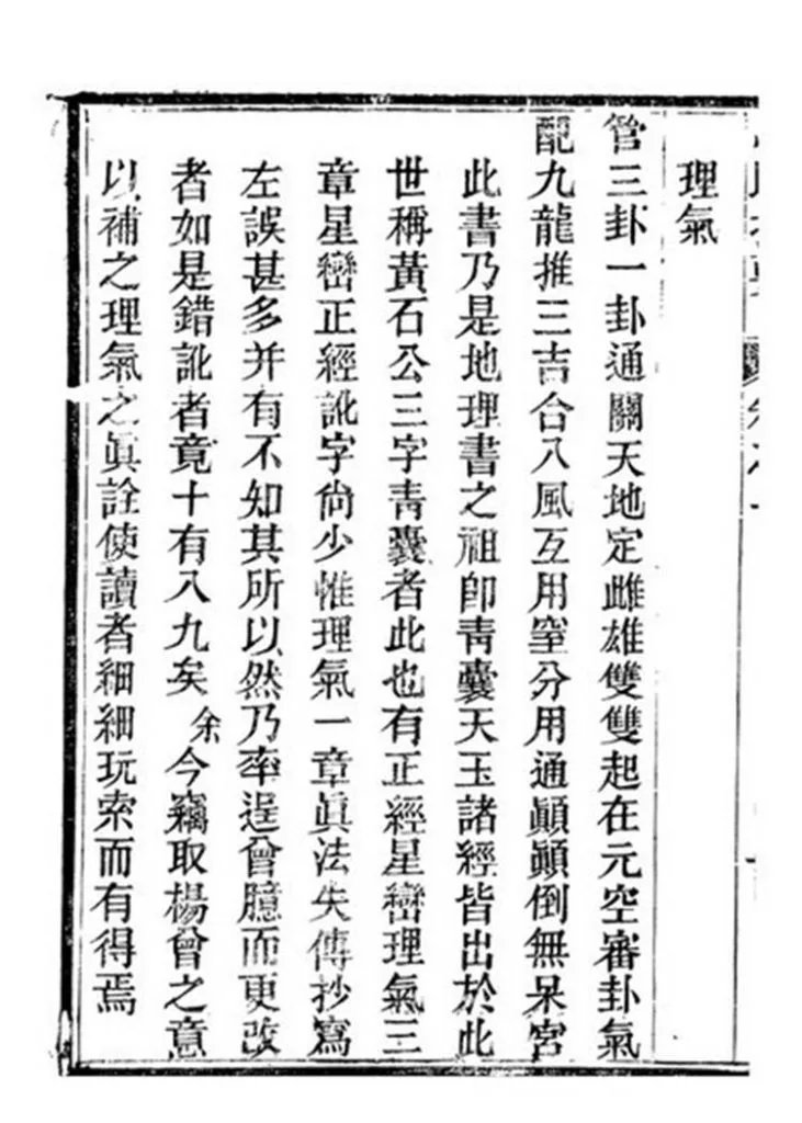 心眼指要插图3 心眼指要插图3