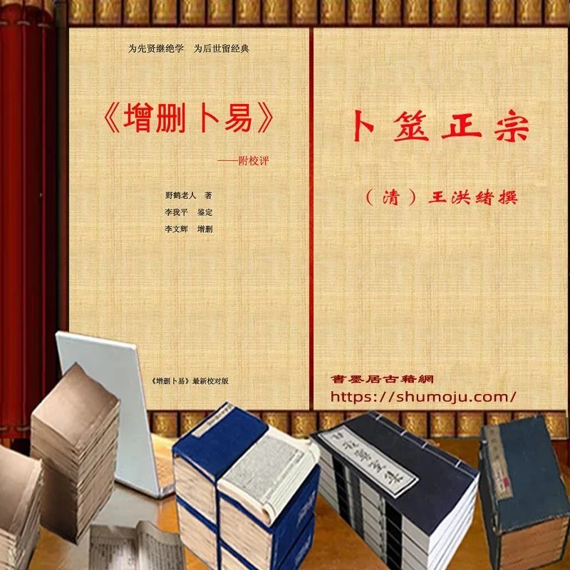 增删卜易 卜筮正宗插图