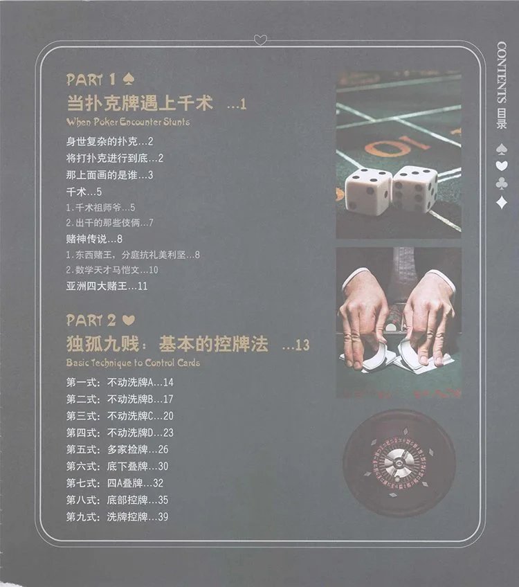 扑克千术大揭秘插图1