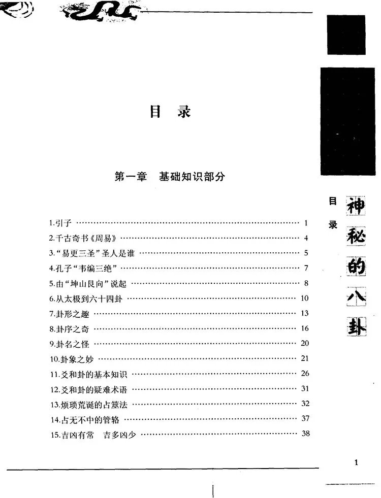 神秘的八卦插图1