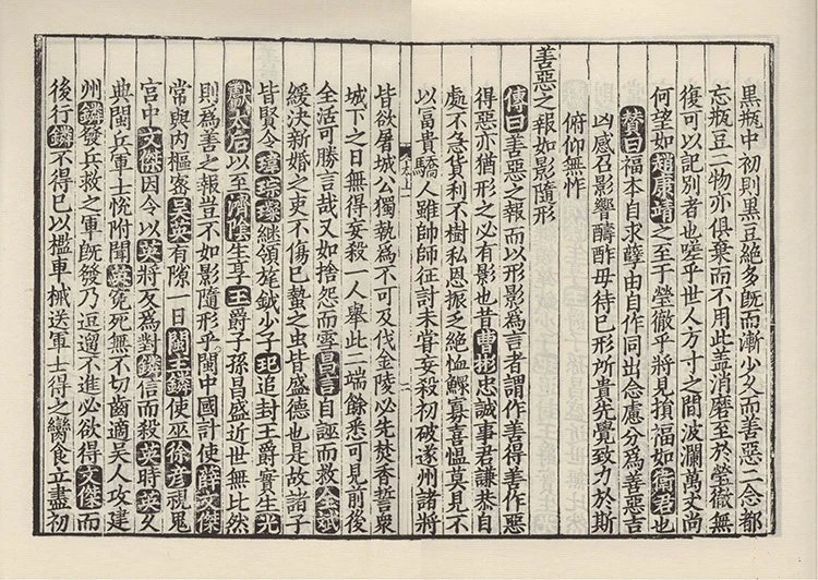 太上感应篇插图2