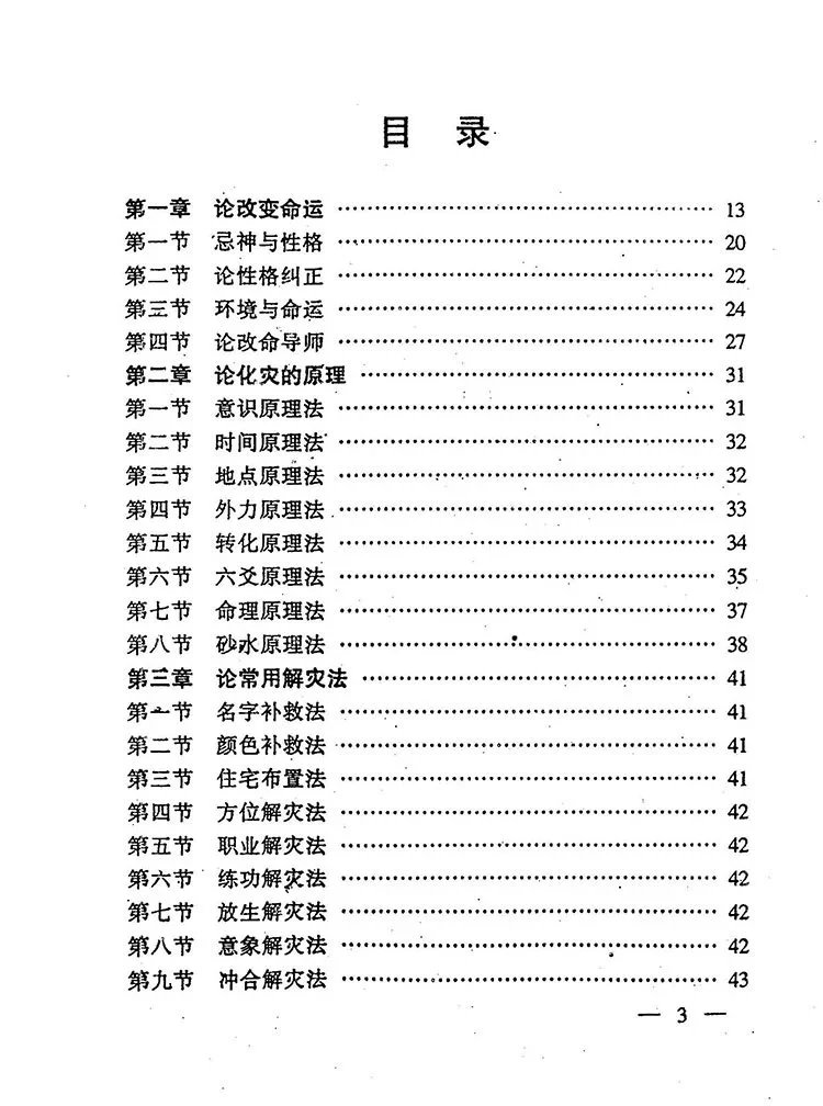 移神换将 犁头巫家插图1