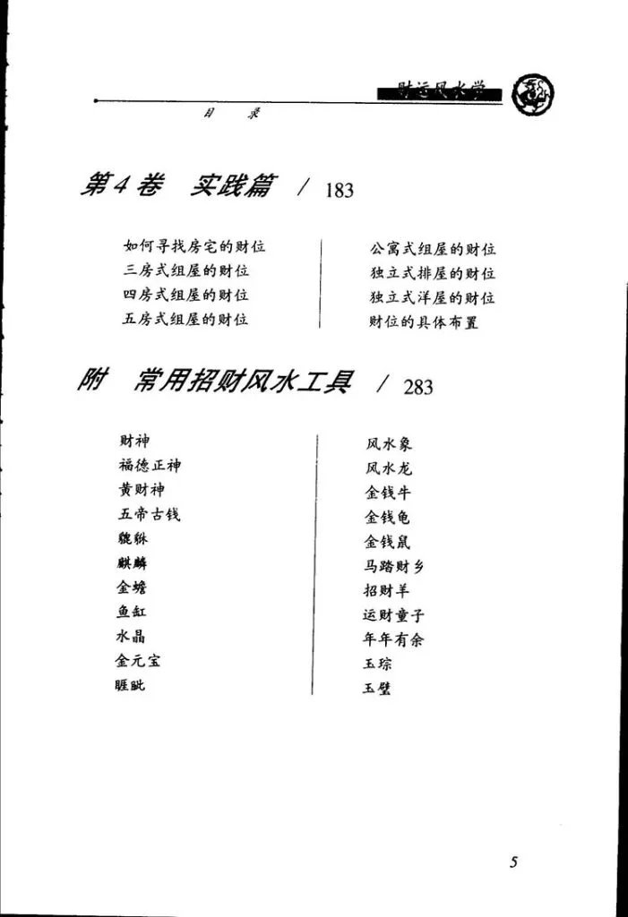 财运风水学插图3 财运风水学插图3