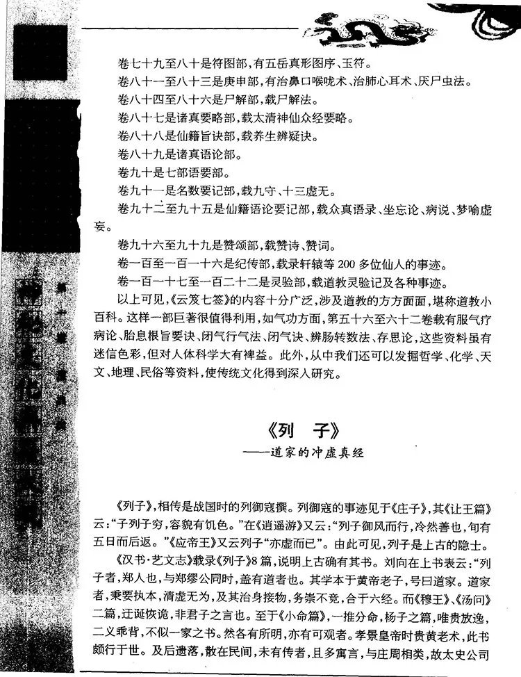 神秘文化典籍大观插图3