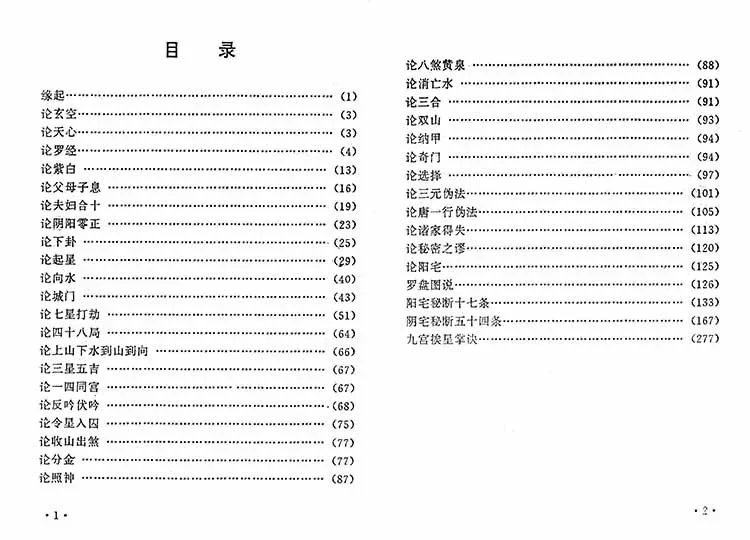 沈氏玄空学插图1 沈氏玄空学插图1