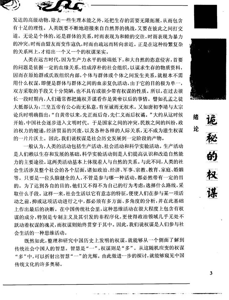 诡秘的权谋插图3 诡秘的权谋插图3