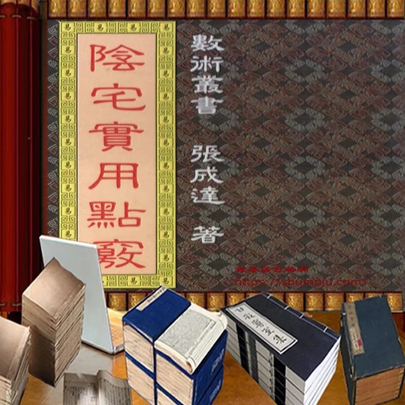 阴宅实用点窍插图 阴宅实用点窍插图