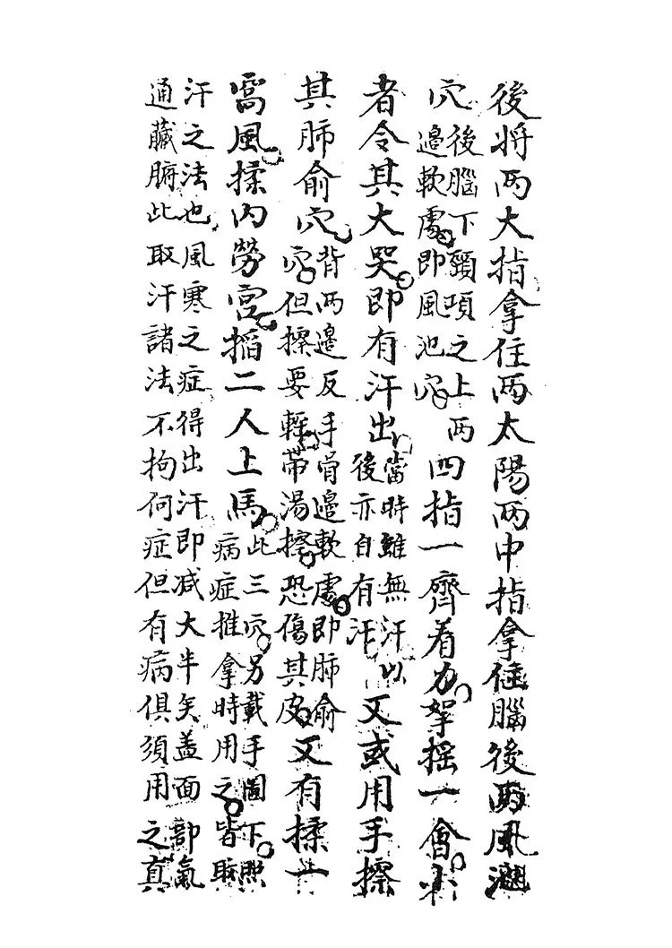 秘传推拿妙诀插图1 秘传推拿妙诀插图1