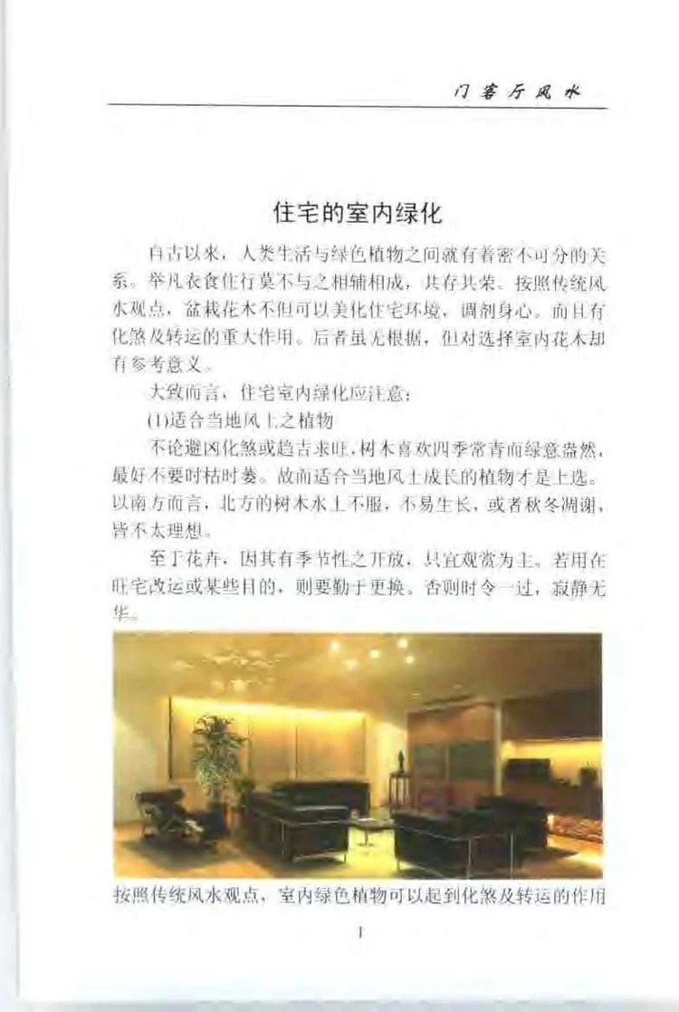 现代家装中的风水禁忌插图2 现代家装中的风水禁忌插图2