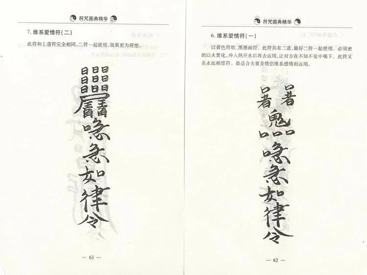 符咒图典精华插图3