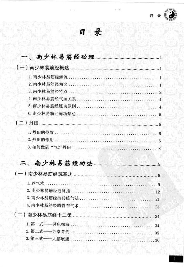 图解南少林易筋经插图1 图解南少林易筋经插图1