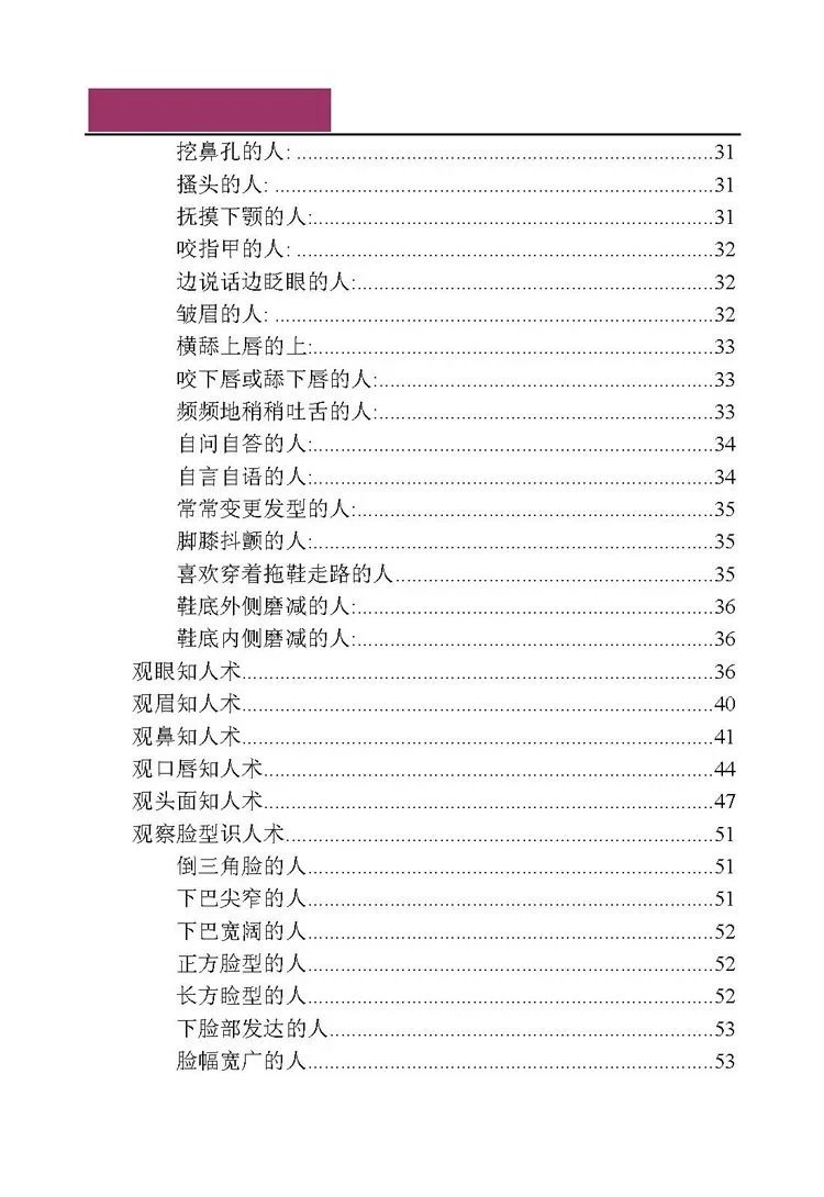 相面识心术插图2