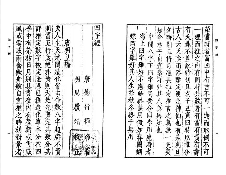 四字经李虚中命书插图1