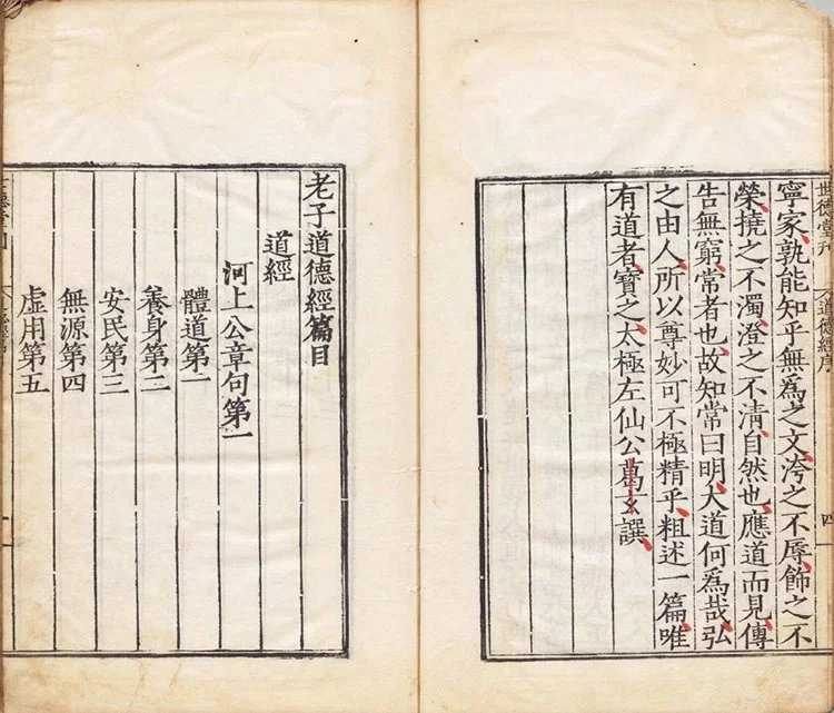 老子道德经插图1
