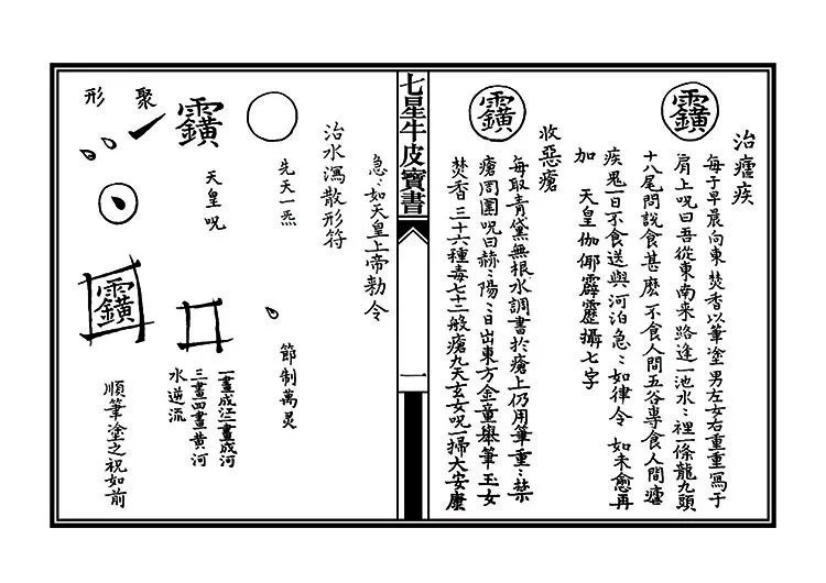 七星牛皮宝书插图1
