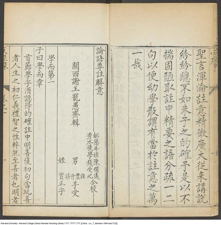 愚斋反经录插图3