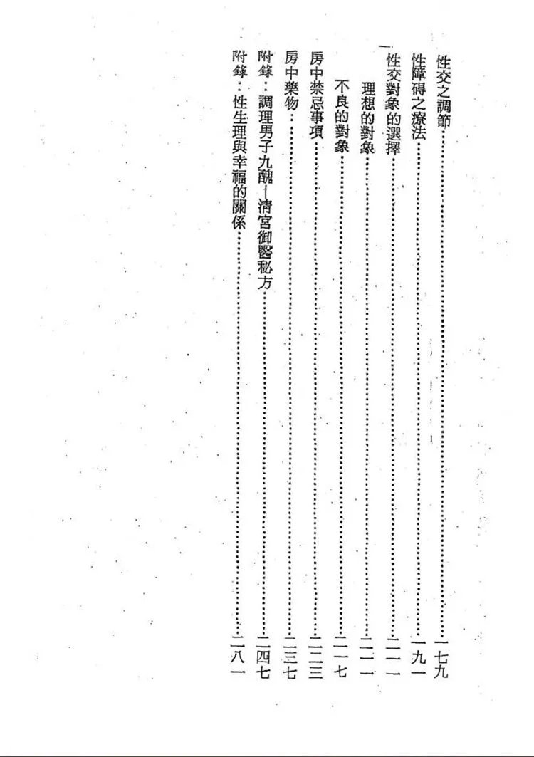 洞玄子房中术插图2