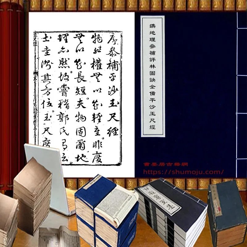 平砂玉尺经插图