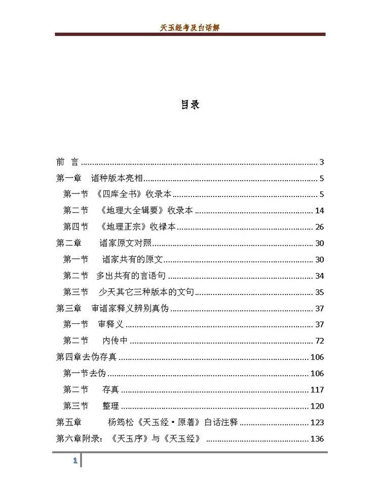 天玉经考及白话解插图1