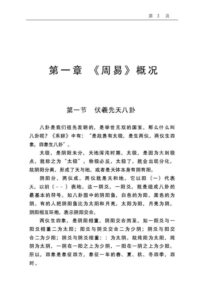 周易预测宝典插图1