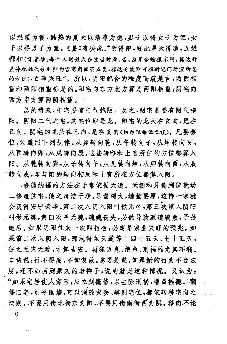 地理正宗白话释意插图3