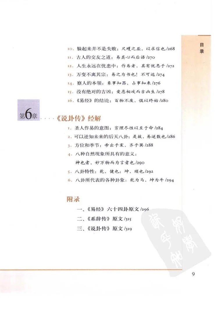 图解易经插图3 图解易经插图3
