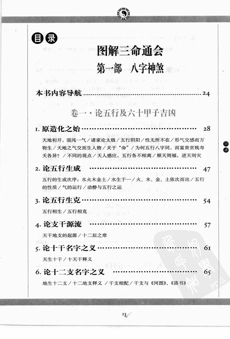 图解三命通会插图1
