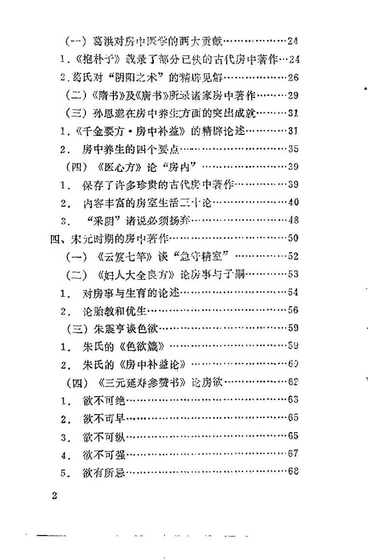 中国古代房事养生学插图2