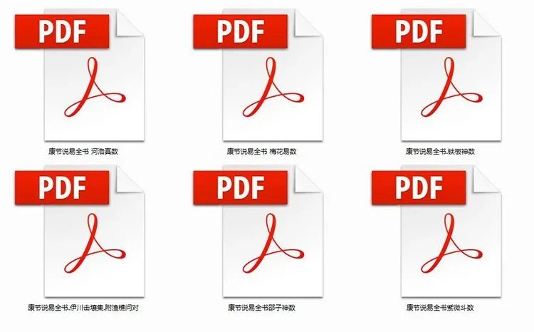 康节说易全书插图1 康节说易全书插图1