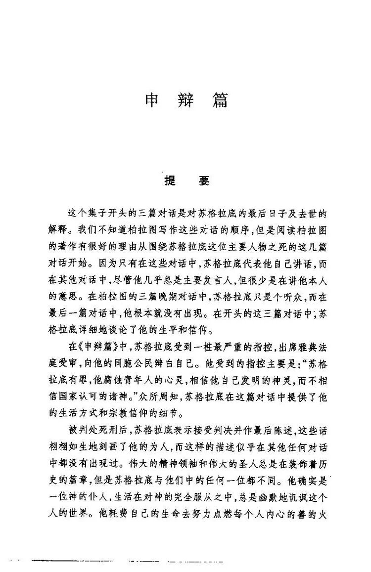 柏拉图全集插图2