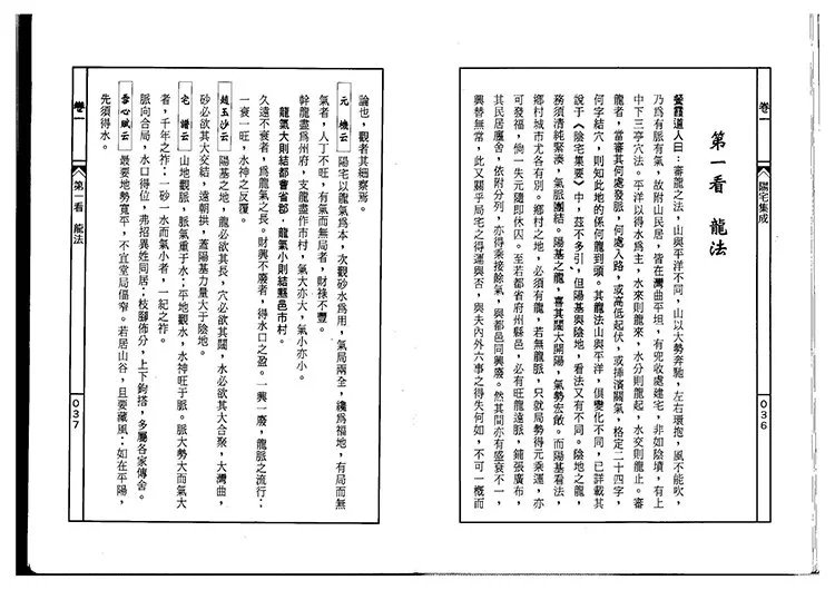 阳宅集成插图1 阳宅集成插图1