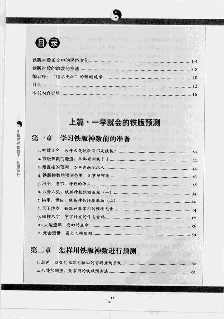 图解铁版神数插图1 图解铁版神数插图1