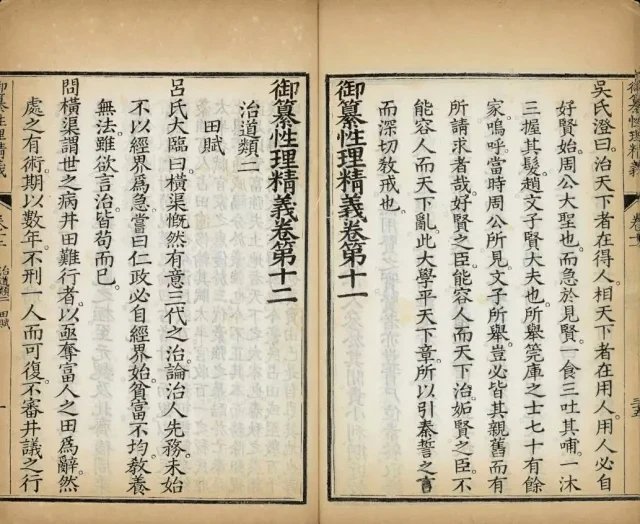 御纂性理精义插图3