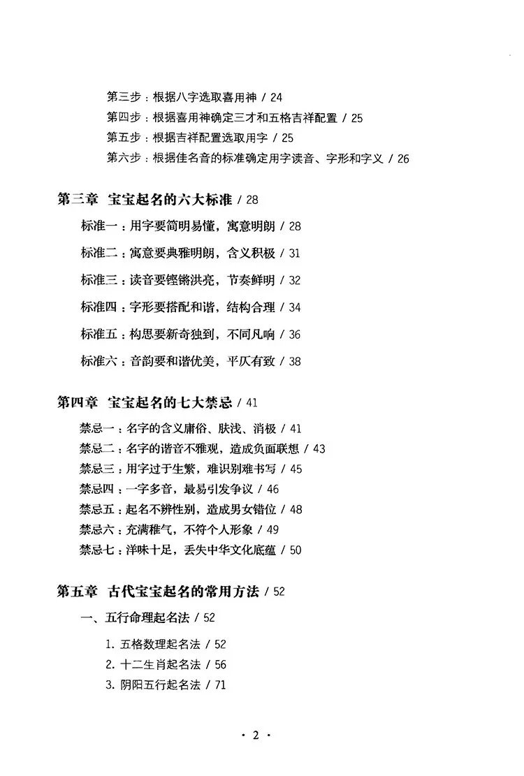 宝宝起名 宝宝取名插图3